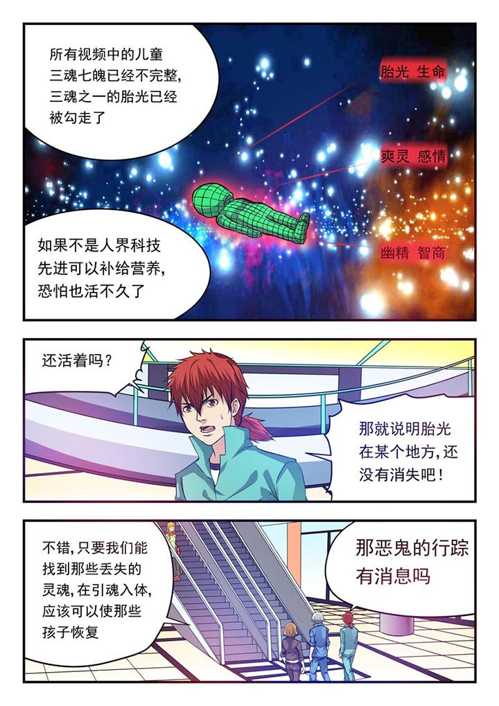 阴阳有几派漫画,第21章：3图