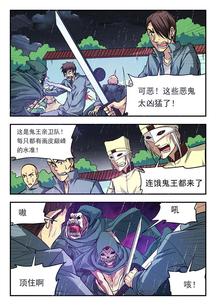 阴阳师派遣任务大全漫画,第124章：5图