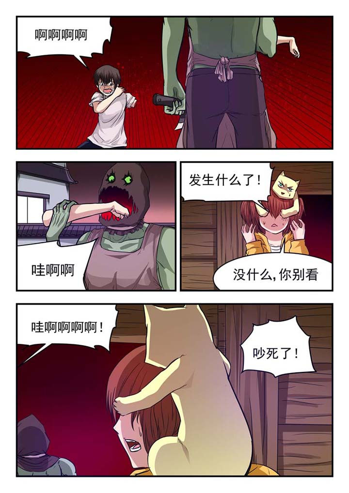 阴阳特性与人体关系漫画,第36章：1图