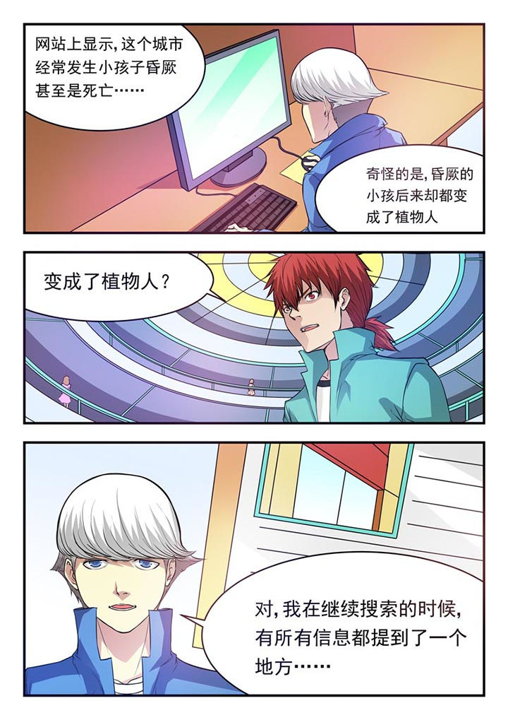 阴阳有几派漫画,第21章：1图