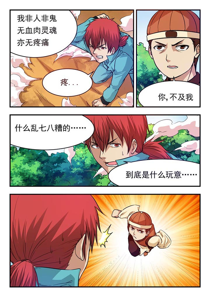 阴阳师特殊委派家漫画,第27章：4图