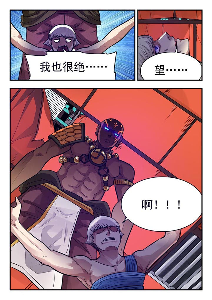 阴阳师特殊委派巫蛊师漫画,第55章：2图