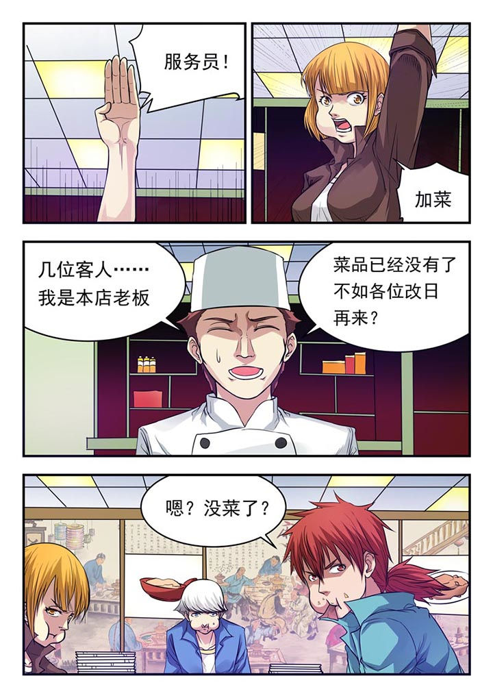 阴阳师官方特约任务漫画,第18章：3图