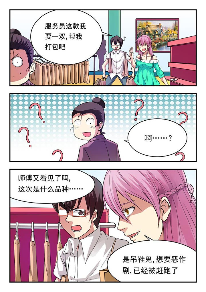 阴阳师特殊委派巫蛊师漫画,第13章：4图