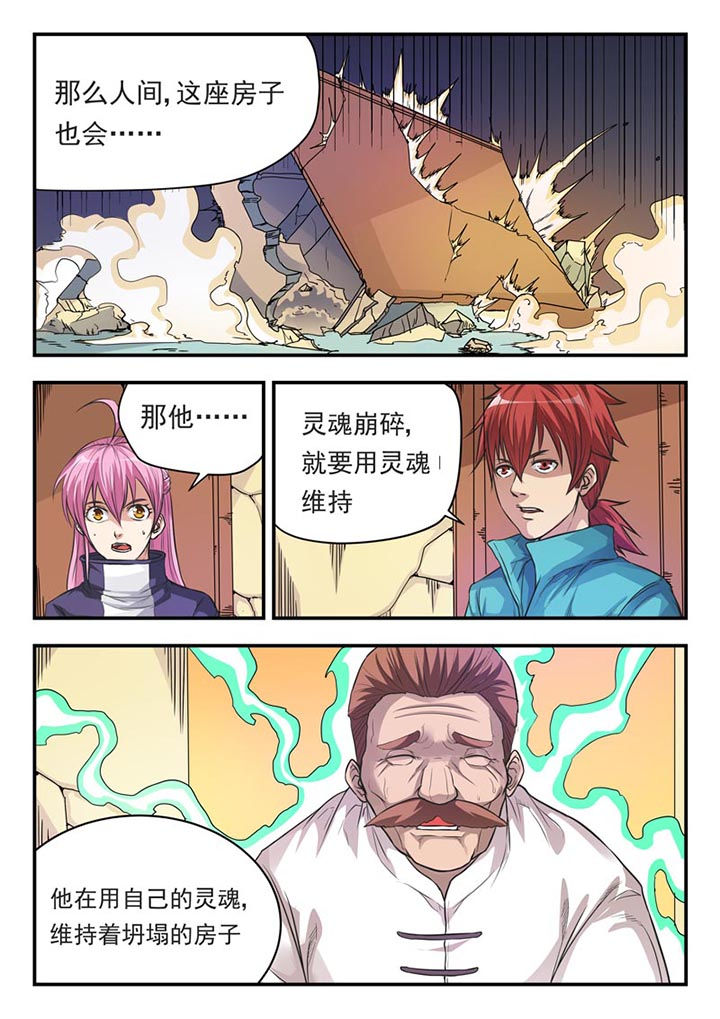 阴阳特产漫画,第2章：2图