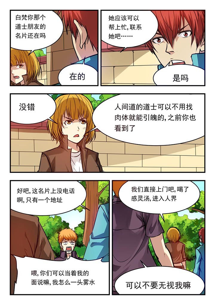 阴阳师委派任务会给黑蛋吗漫画,第71章：3图