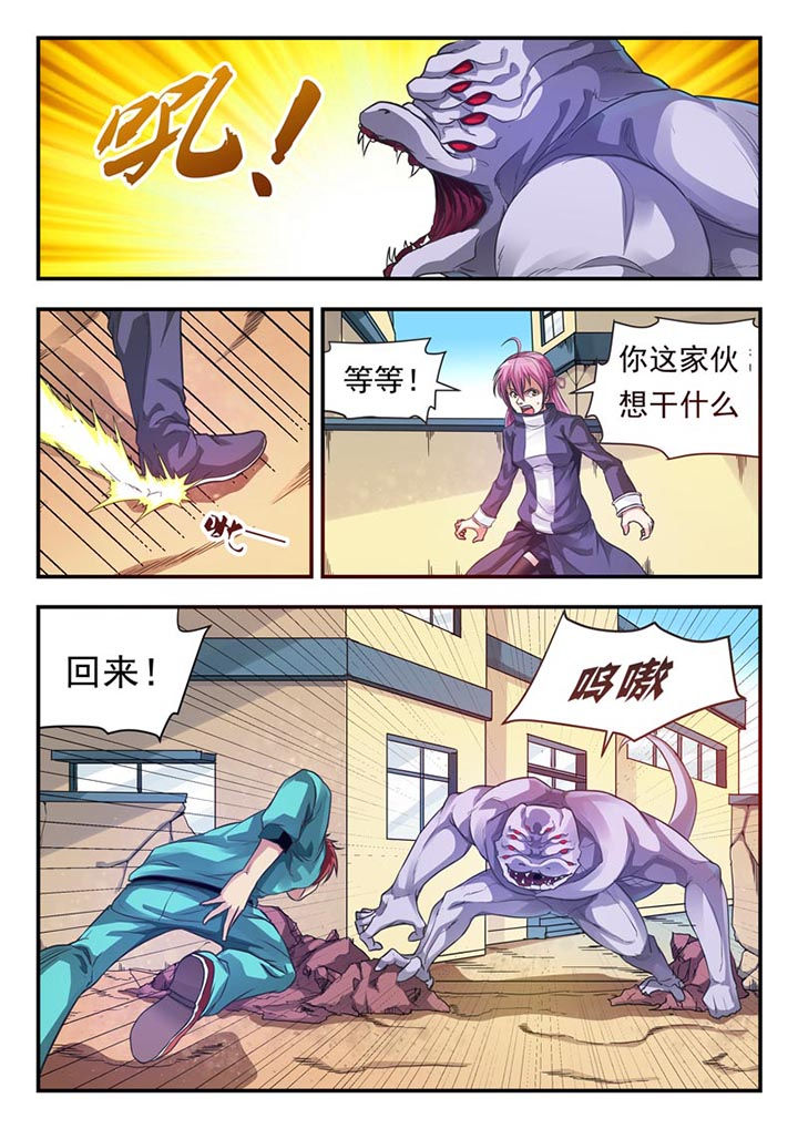 阴阳特效动漫漫画,第3章：2图