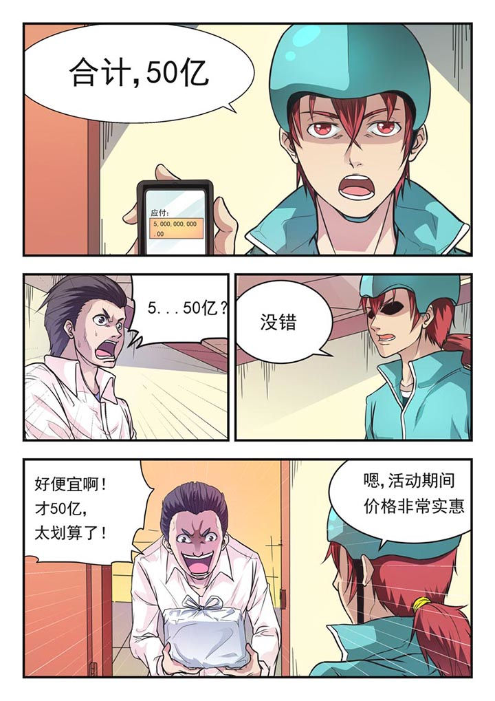 阴阳五行漫画,第1章：2图