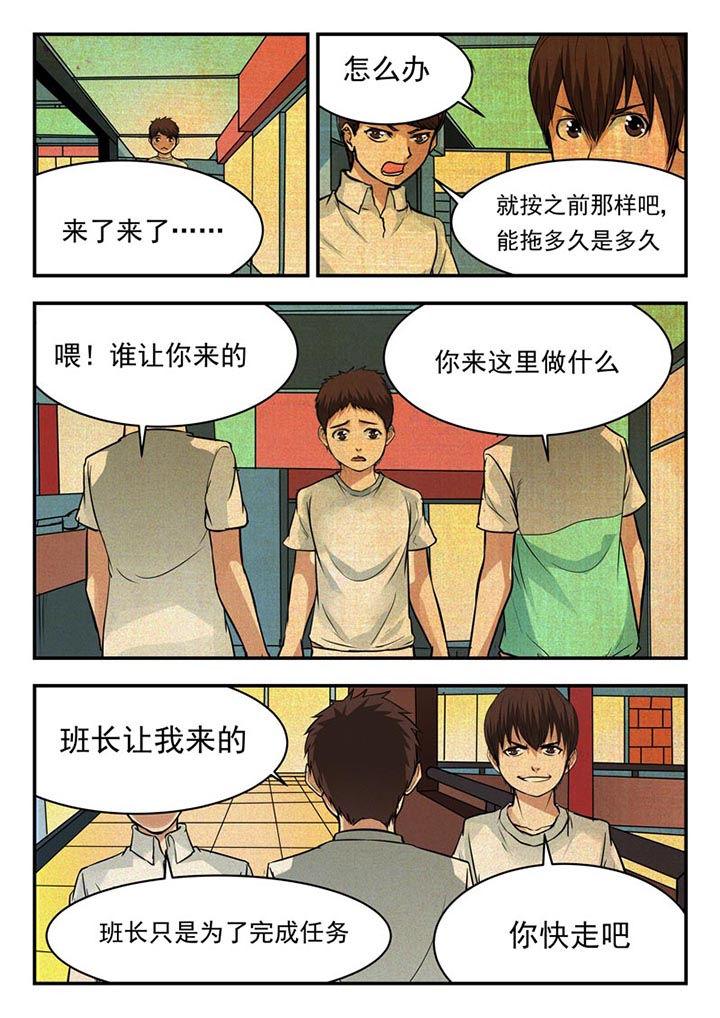 阴阳特派员在线观看漫画,第61章：5图