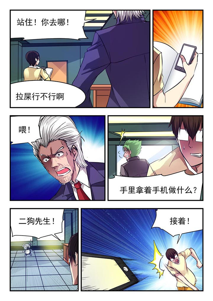 阴阳师官方特约任务漫画,第87章：4图
