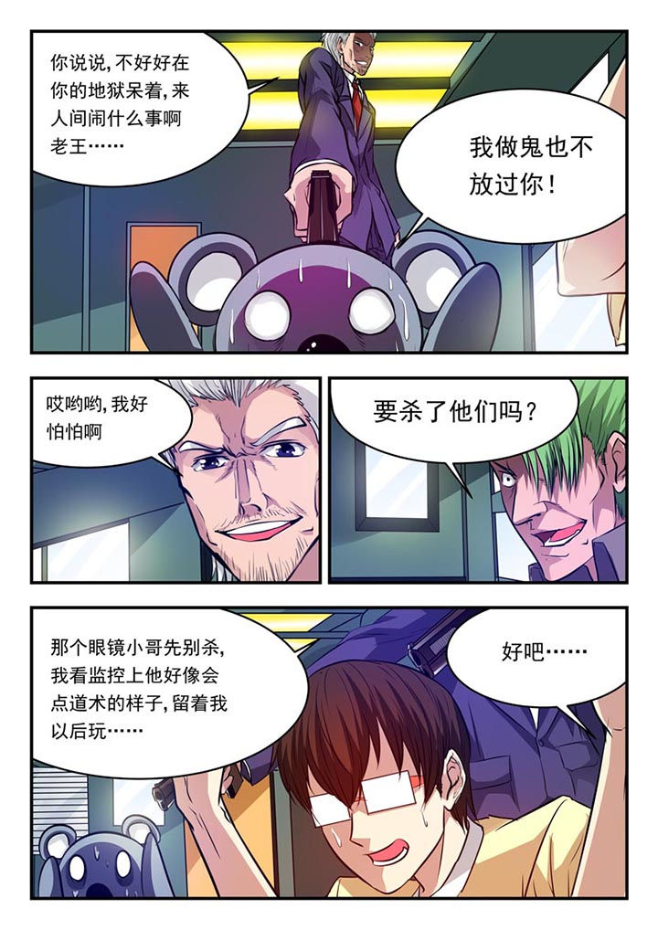 阴阳师官方特约任务漫画,第87章：1图