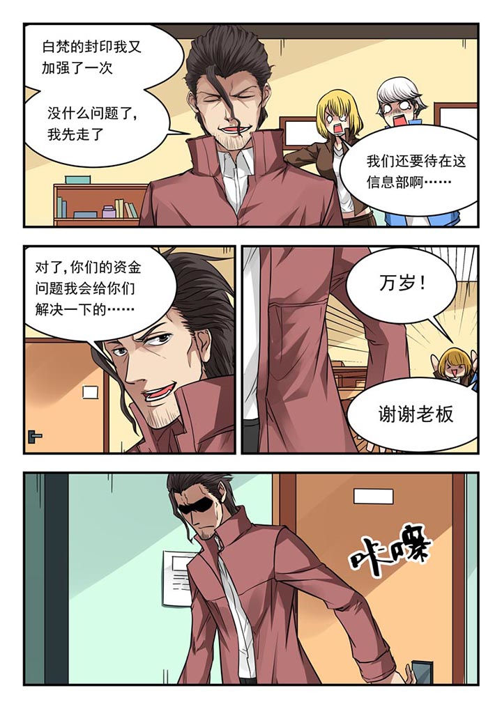 阴阳师特殊委派任务答案漫画,第97章：1图