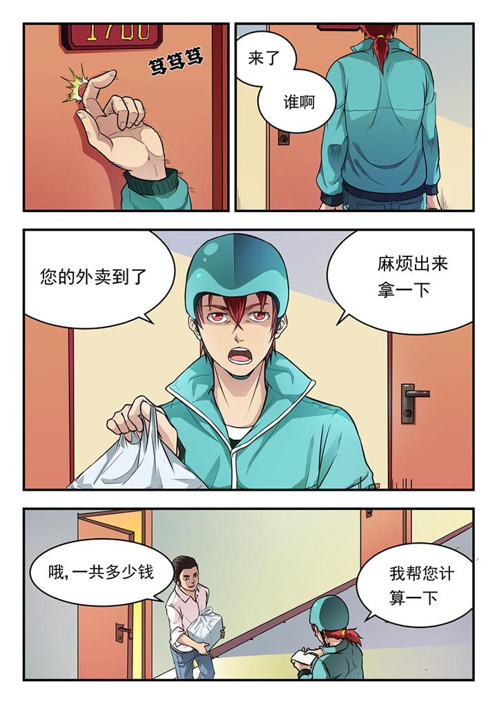 阴阳五行漫画,第1章：1图