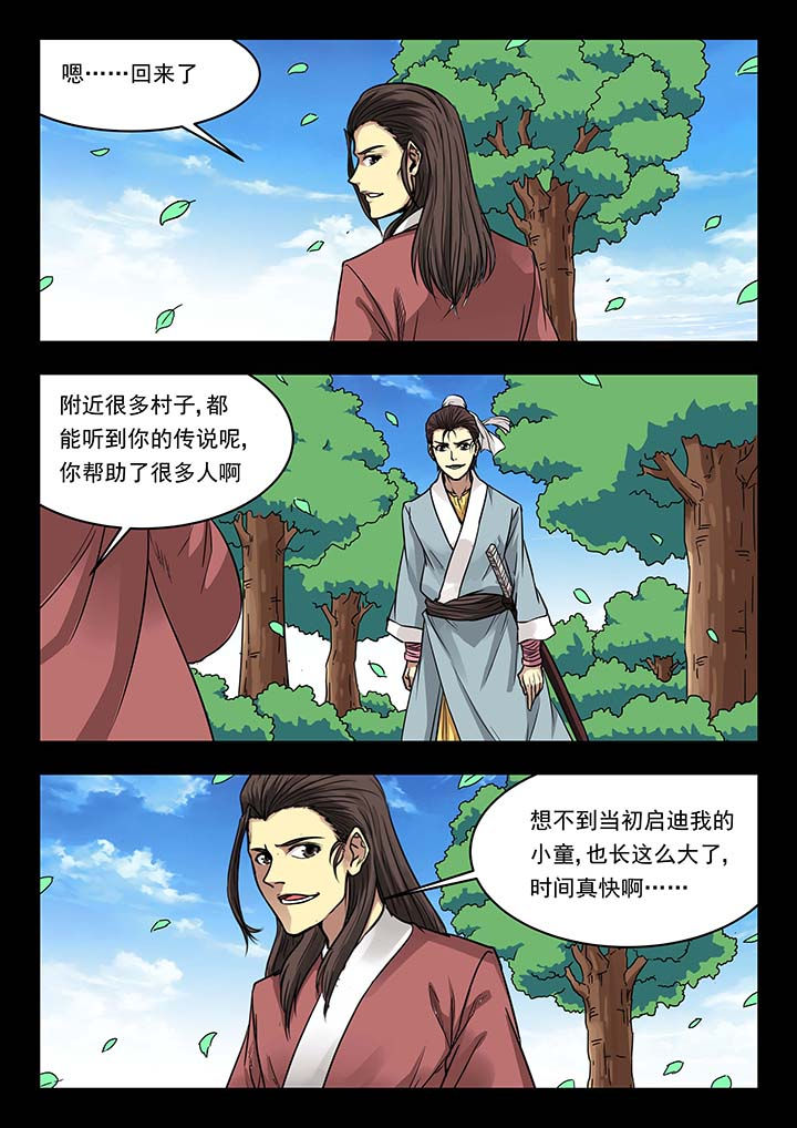 阴阳眼见子漫画,第140章：1图