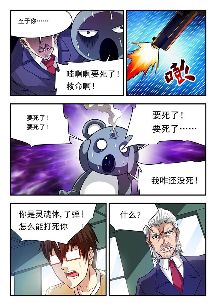 阴阳师官方特约任务漫画,第87章：2图