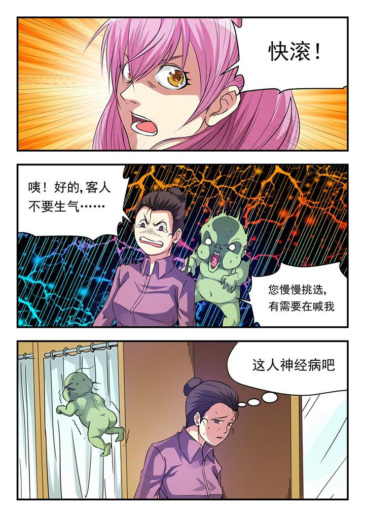 阴阳师特殊委派巫蛊师漫画,第13章：3图
