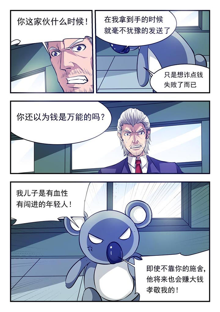 阴阳师系列委派条件漫画,第89章：4图