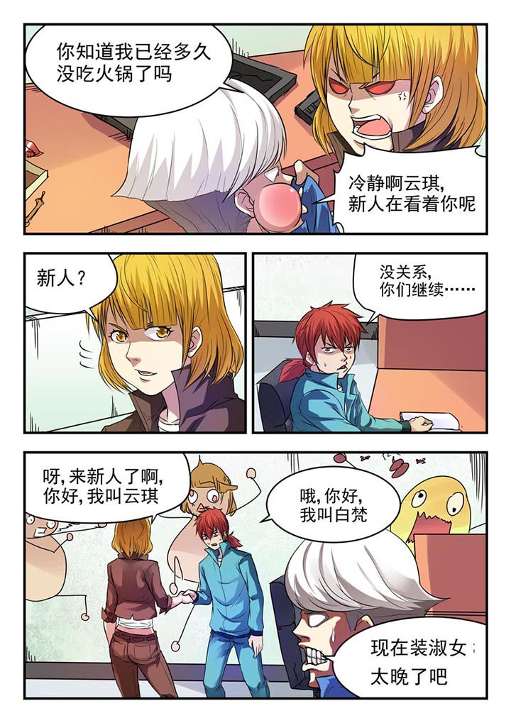 阴阳的特性之一漫画,第11章：3图