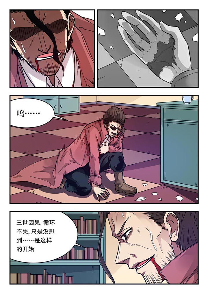 阴阳师派遣任务大全漫画,第124章：4图