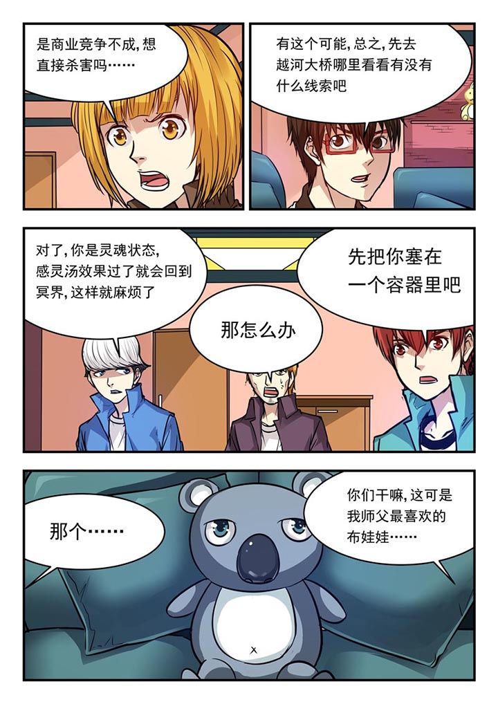 阴阳眼见子漫画,第73章：4图