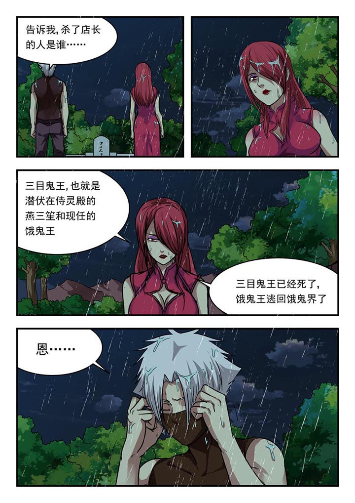 阴阳合同漫画,第158章：2图