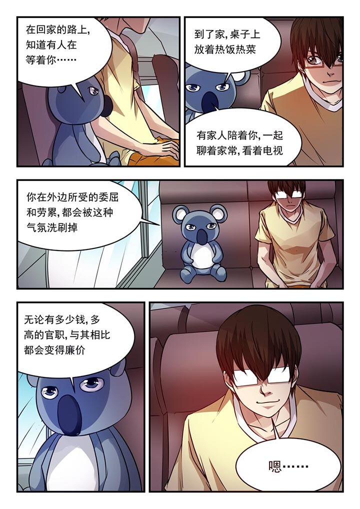 阴阳的特性包括什么?漫画,第94章：5图