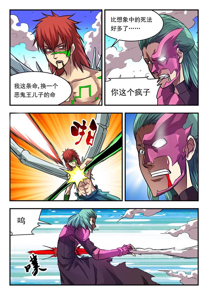 阴阳使者小说漫画,第92章：1图