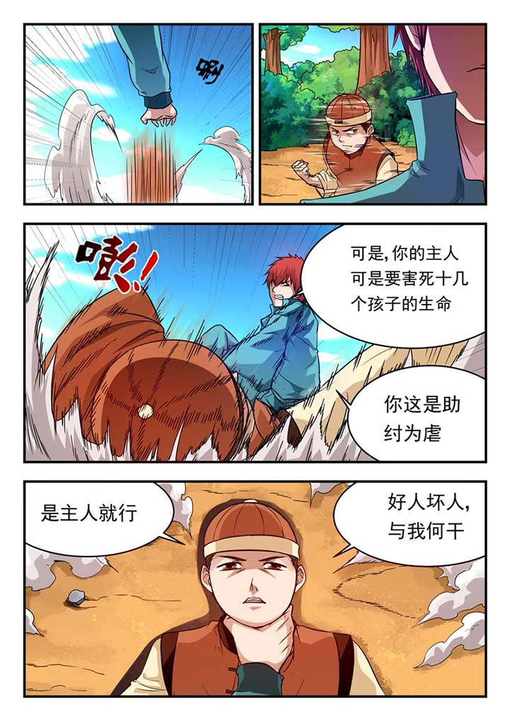 阴阳的特性包括哪些漫画,第28章：2图