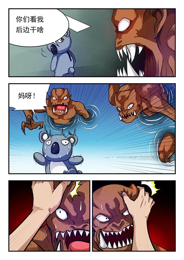 阴阳特斯拉漫画,第75章：3图