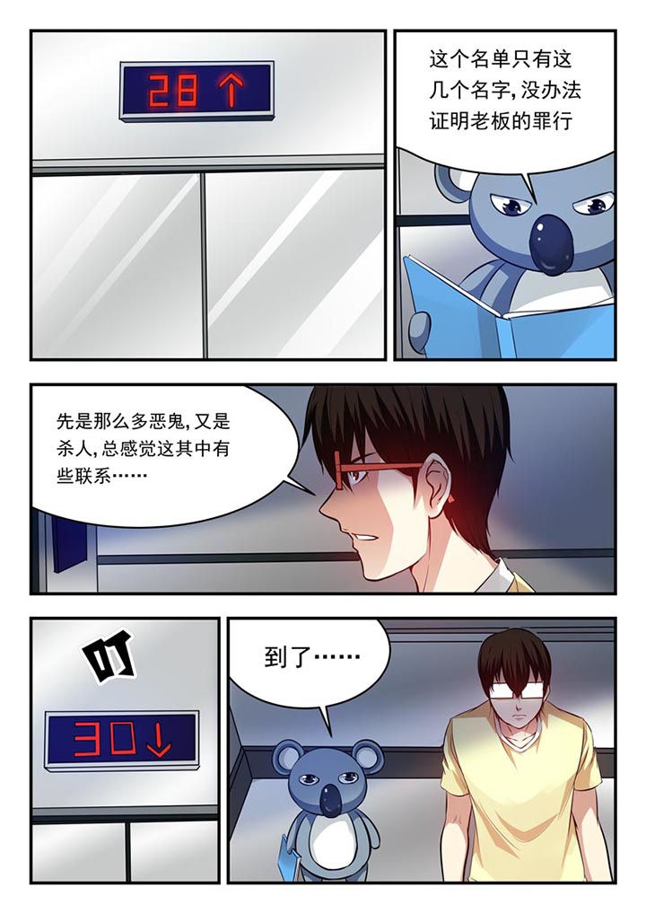 阴阳的特性包括哪些漫画,第86章：5图
