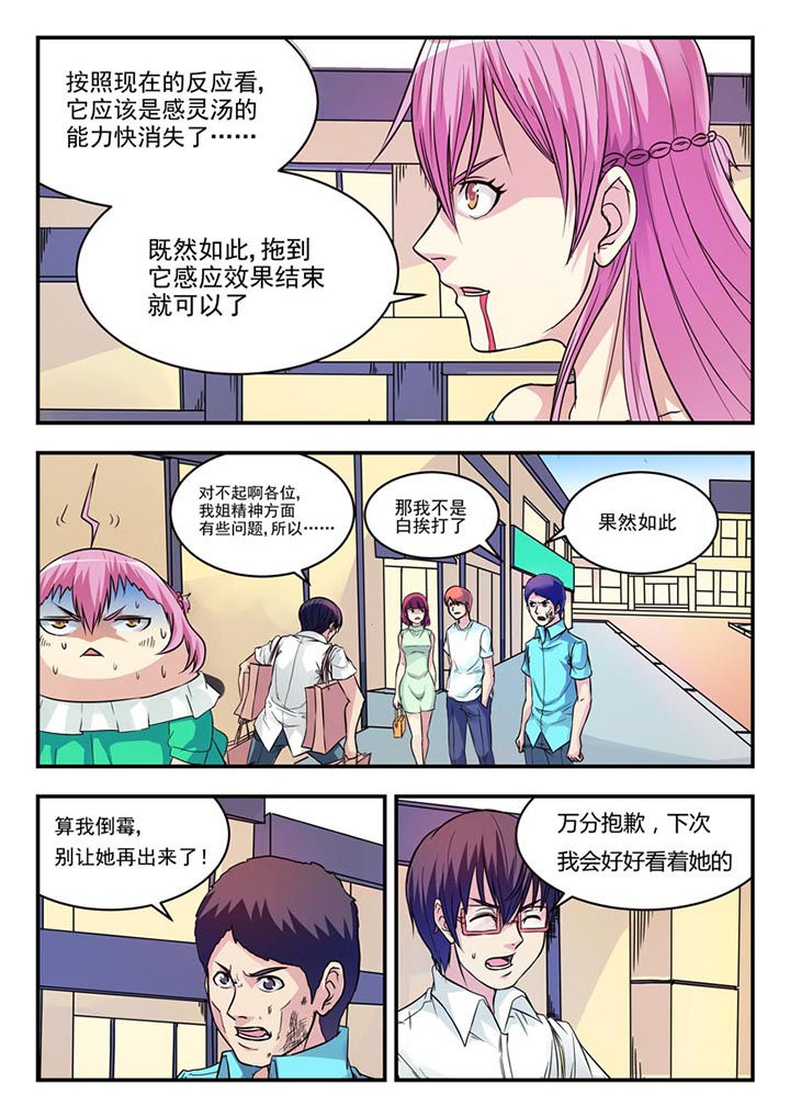 阴阳有几派漫画,第15章：2图