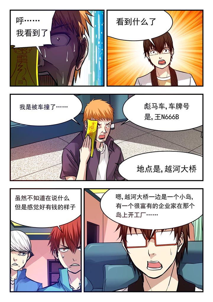 阴阳眼见子漫画,第73章：3图