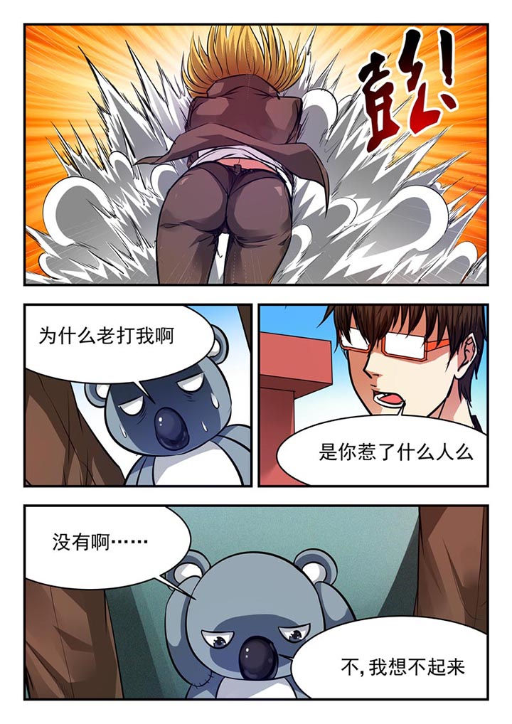 阴阳特斯拉漫画,第75章：4图