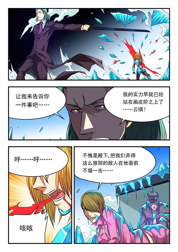 阴阳师委派任务会给黑蛋吗漫画,第85章：4图