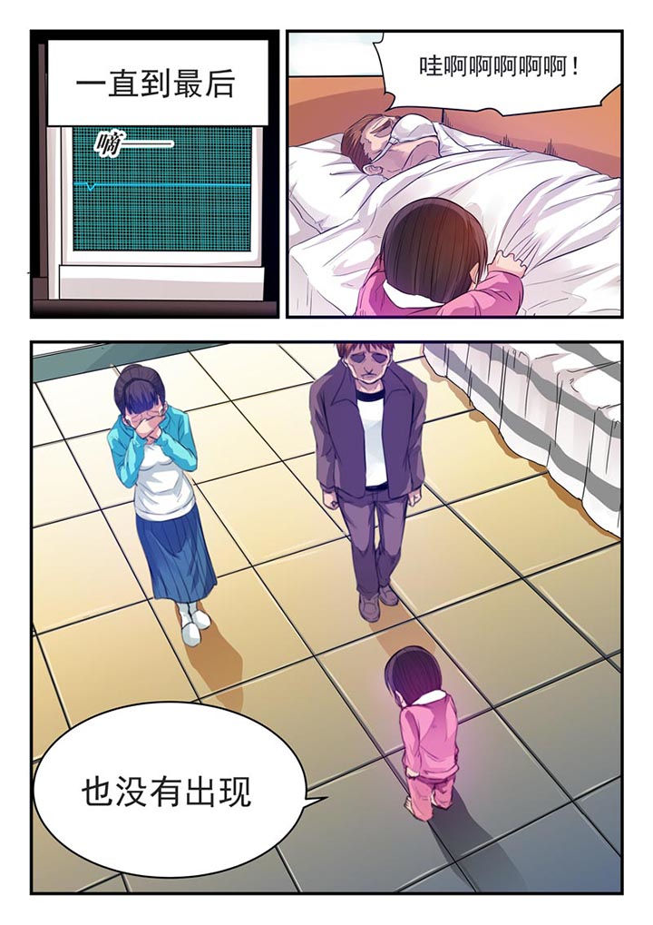 阴阳的特性之一漫画,第5章：4图