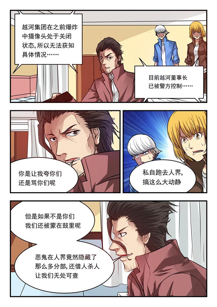 阴阳路漫画,第95章：2图