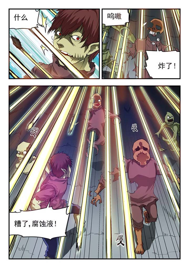 阴阳师特殊委派家漫画,第33章：3图