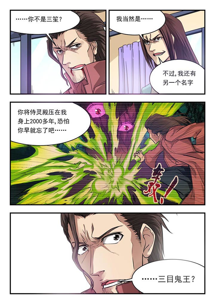 阴阳师特殊委派任务答案漫画,第123章：1图