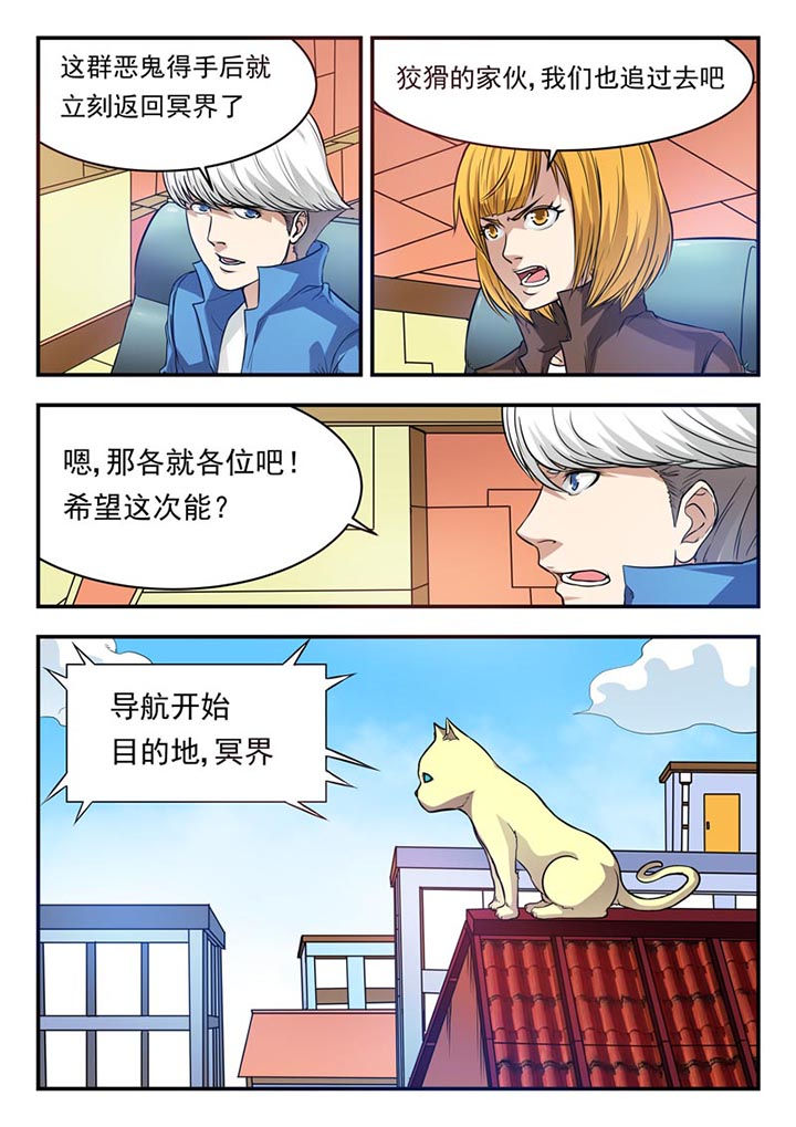 阴阳合同漫画,第23章：5图