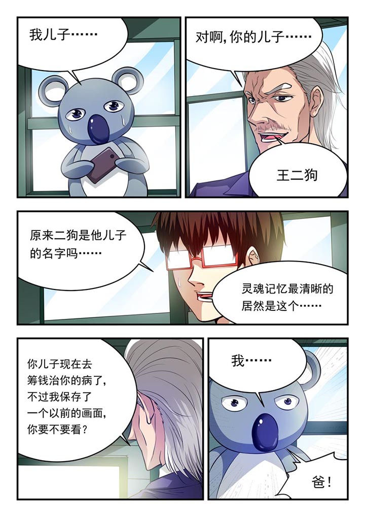 阴阳师特殊委派任务答案到底是啥漫画,第88章：1图
