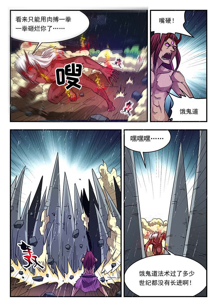 阴阳特派员在线观看漫画,第148章：3图