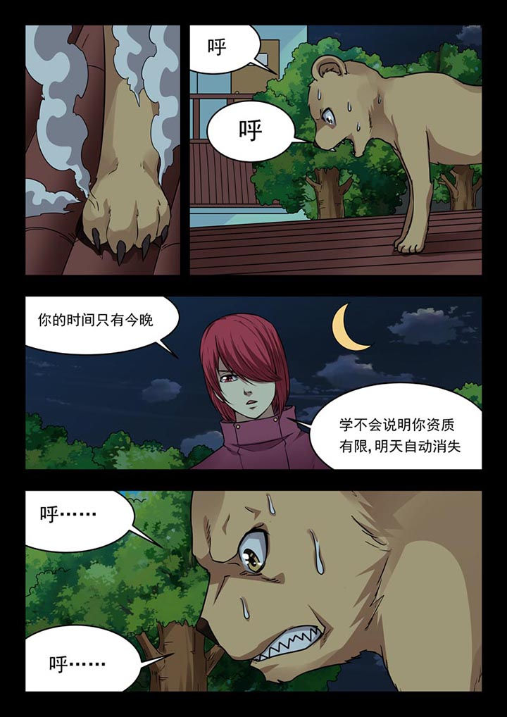 阴阳师式神委派特殊委派答案合集漫画,第157章：5图