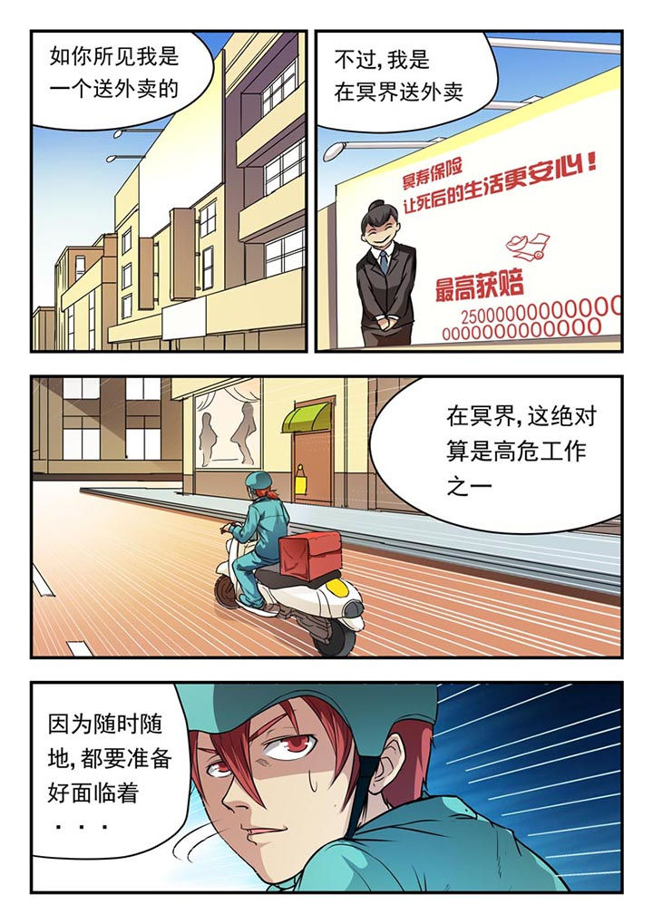 阴阳五行漫画,第1章：4图
