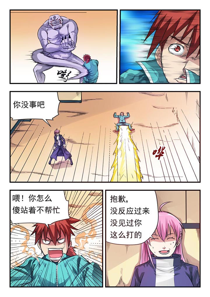 阴阳特效动漫漫画,第3章：5图