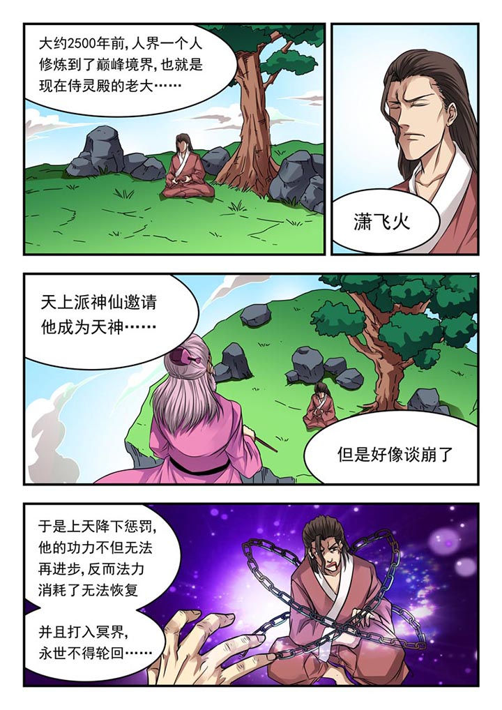 阴阳双补不上火的中成药漫画,第96章：2图