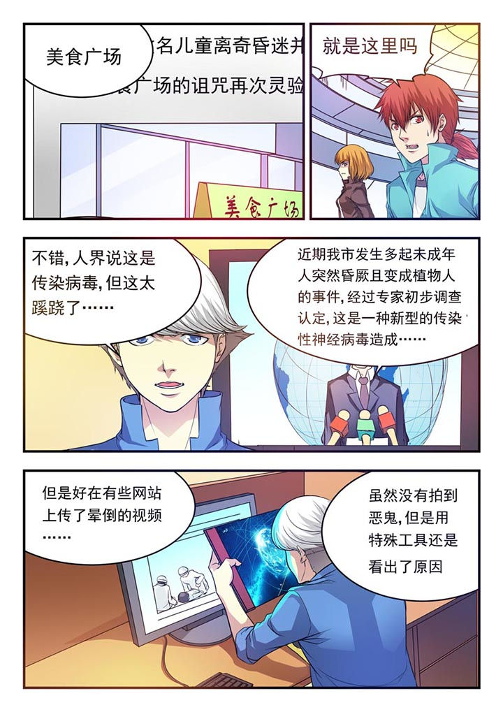阴阳有几派漫画,第21章：2图