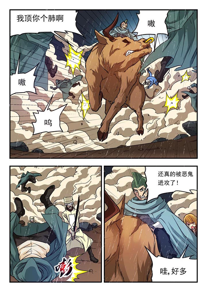 阴阳特性与人体关系漫画,第133章：5图