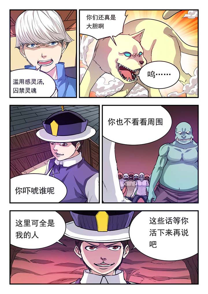 阴阳师官方特约任务漫画,第37章：2图