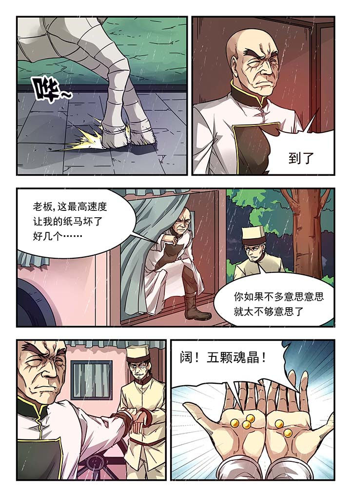 阴阳特效动漫漫画,第138章：4图