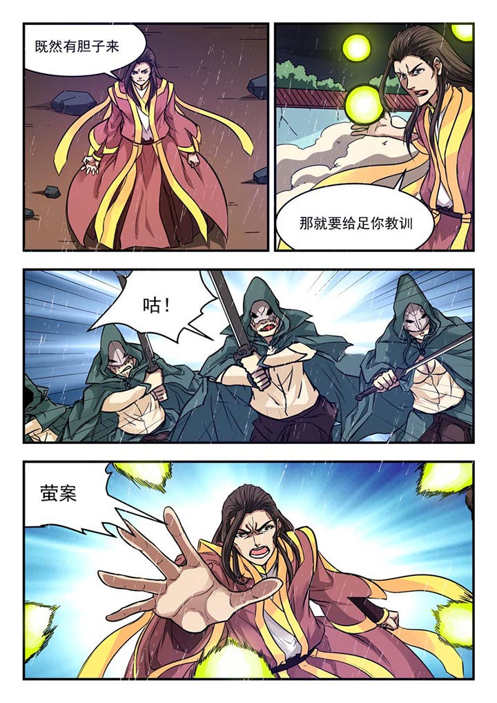 阴阳师委派大全漫画,第132章：5图